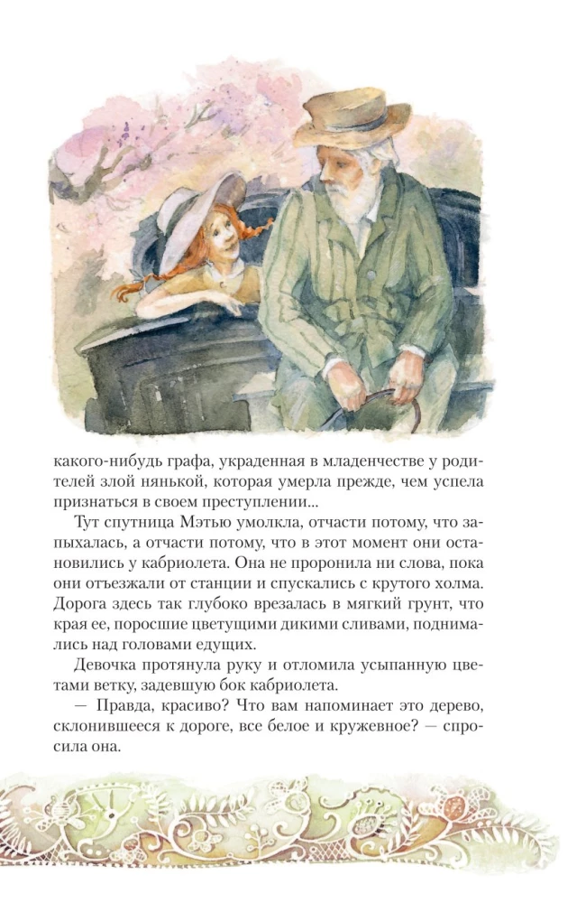Anja no Zaļajiem Mežonīšiem